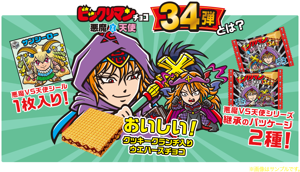 悪魔vs天使 34弾 Top ビックリマン お口の恋人 ロッテ