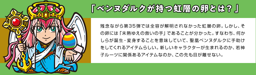 「ベンヌダルクが持つ虹層の卵とは？」