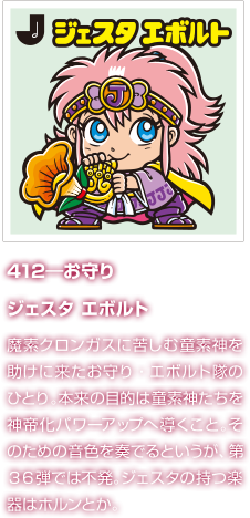 LoveFes 悪魔vs天使シール 魔限神ロザリア コレクション
