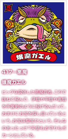 悪魔VS天使 36弾」36弾シール | ビックリマン｜お口の恋人 ロッテ