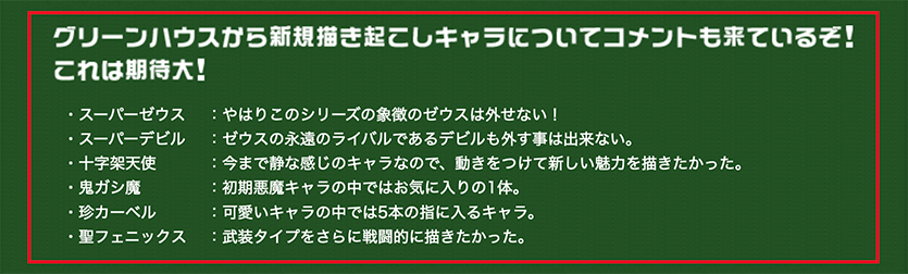 グリーンハウスから新規描き起こしキャラについてコメントも来ているぞ！これは期待大！