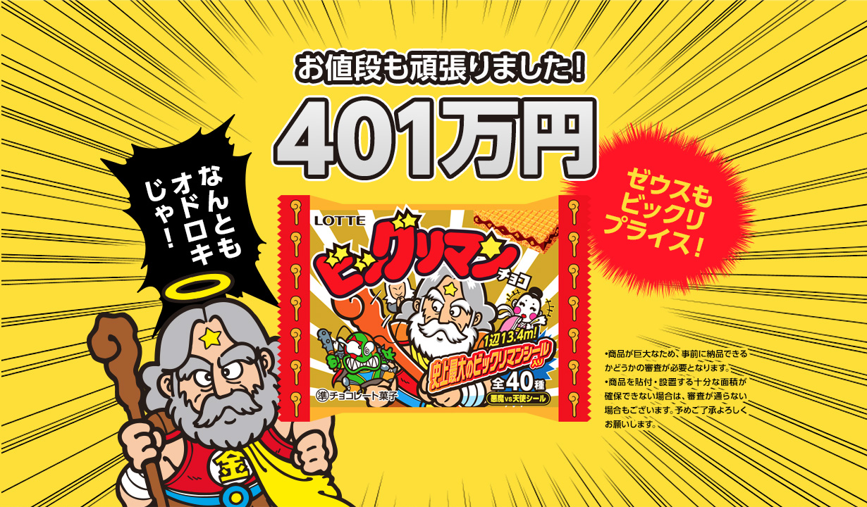 お値段も頑張りました！401万円