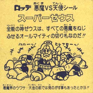 ロッテのビックリマンプロジェクトシール ロッテ ビックリマンシール 6枚 マイナーシール - メルカリ