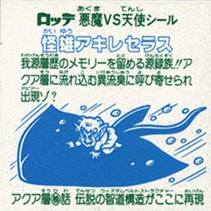ビックリマンシール検索｜ビックリマン｜お口の恋人 ロッテ