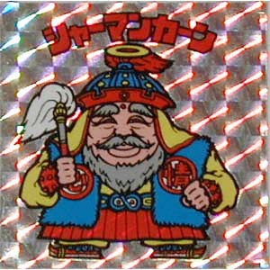 ビックリマンシール検索｜ビックリマン｜お口の恋人 ロッテ