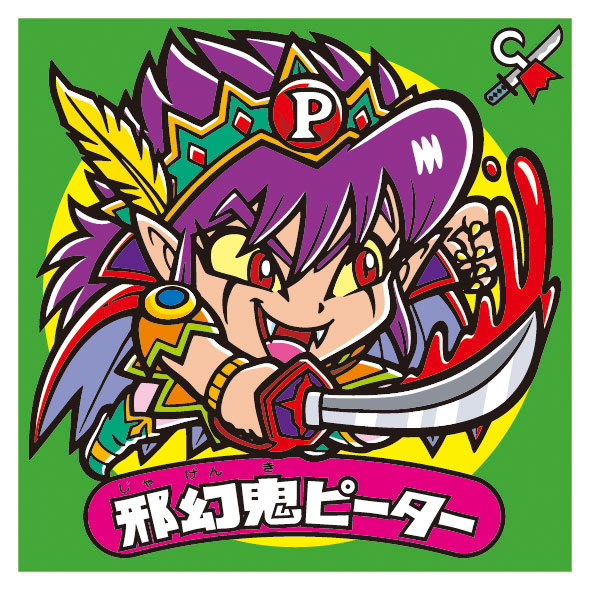 ビックリマンシール検索｜ビックリマン｜お口の恋人 ロッテ