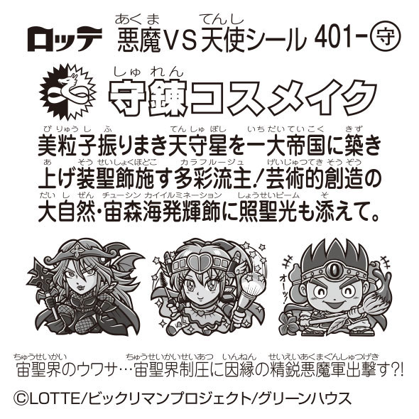 ビックリマンシール検索｜ビックリマン｜お口の恋人 ロッテ