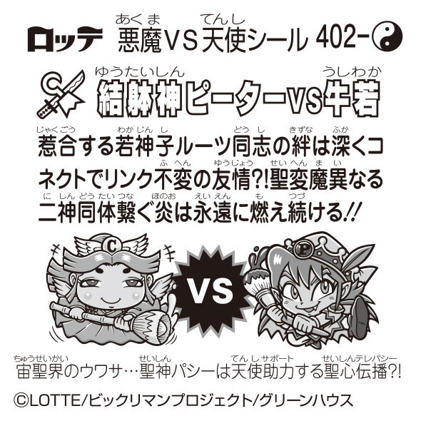 ビックリマンシール検索｜ビックリマン｜お口の恋人 ロッテ