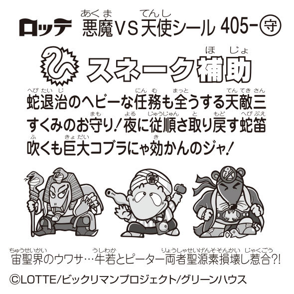 ロッテのビックリマンプロジェクトシール ロッテ ビックリマンシール 4枚 - メルカリ