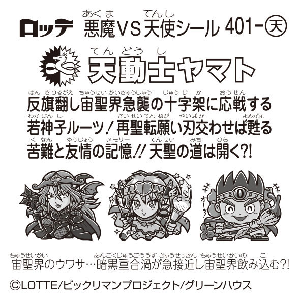 ビックリマンシール検索｜ビックリマン｜お口の恋人 ロッテ