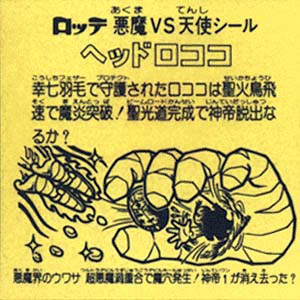 ビックリマンシール検索｜ビックリマン｜お口の恋人 ロッテ