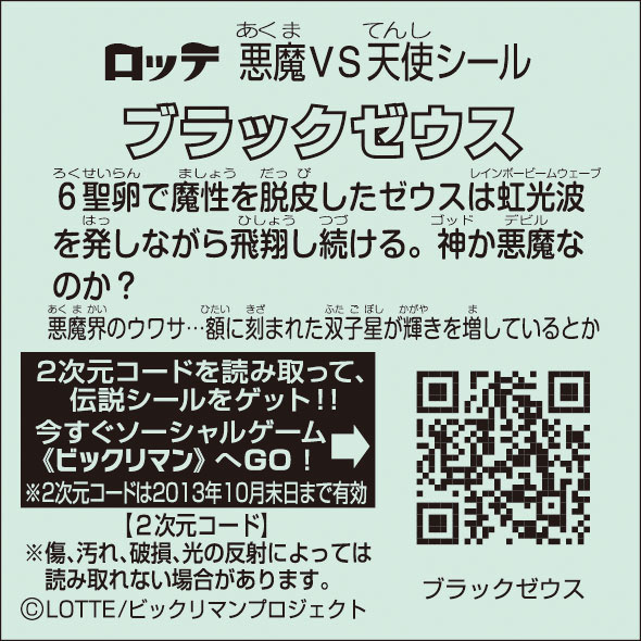 ロッテのビックリマンプロジェクトシール ロッテ ビックリマンシール 4枚 - メルカリ
