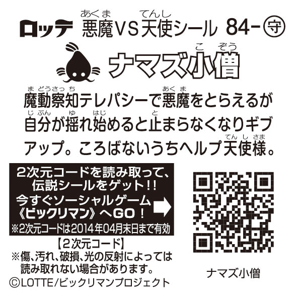 ビックリマンシール検索｜ビックリマン｜お口の恋人 ロッテ