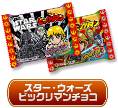 スター・ウォーズビックリマンチョコ