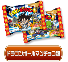 ドラゴンボールマンチョコ超