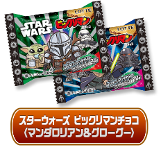 スターウォーズ／ビックリマンチョコ＜マンダロリアン＆グローグー＞
