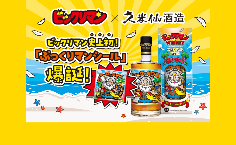 ビックリマン｜お口の恋人 ロッテ