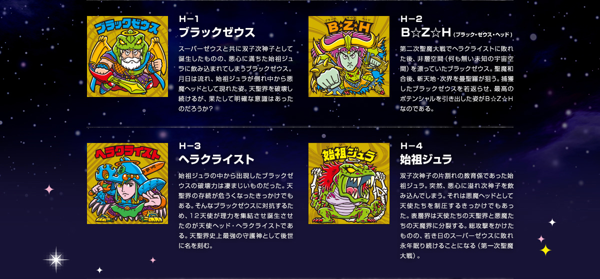 ブラックゼウス外伝」シール解説1ヘッドシール | ビックリマン｜お口の恋人 ロッテ