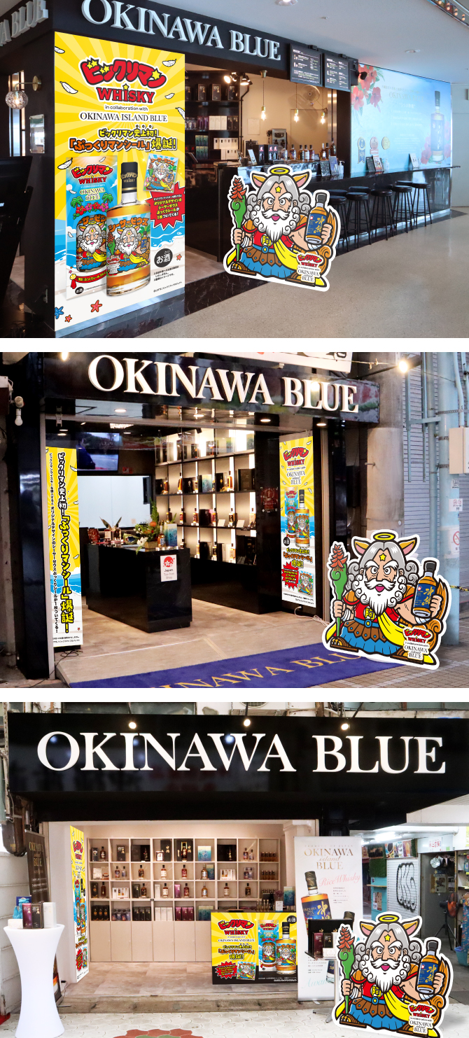 OKINAWA BLUE 店舗