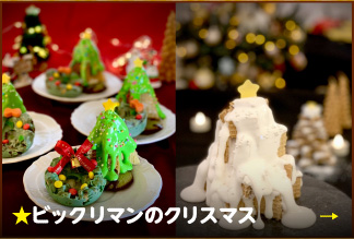 ★ビックリマンのクリスマス