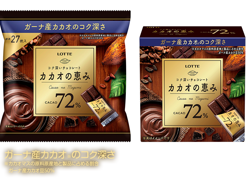 ガーナ産カカオのコク深さ　カカオの恵み　CACAO 50%