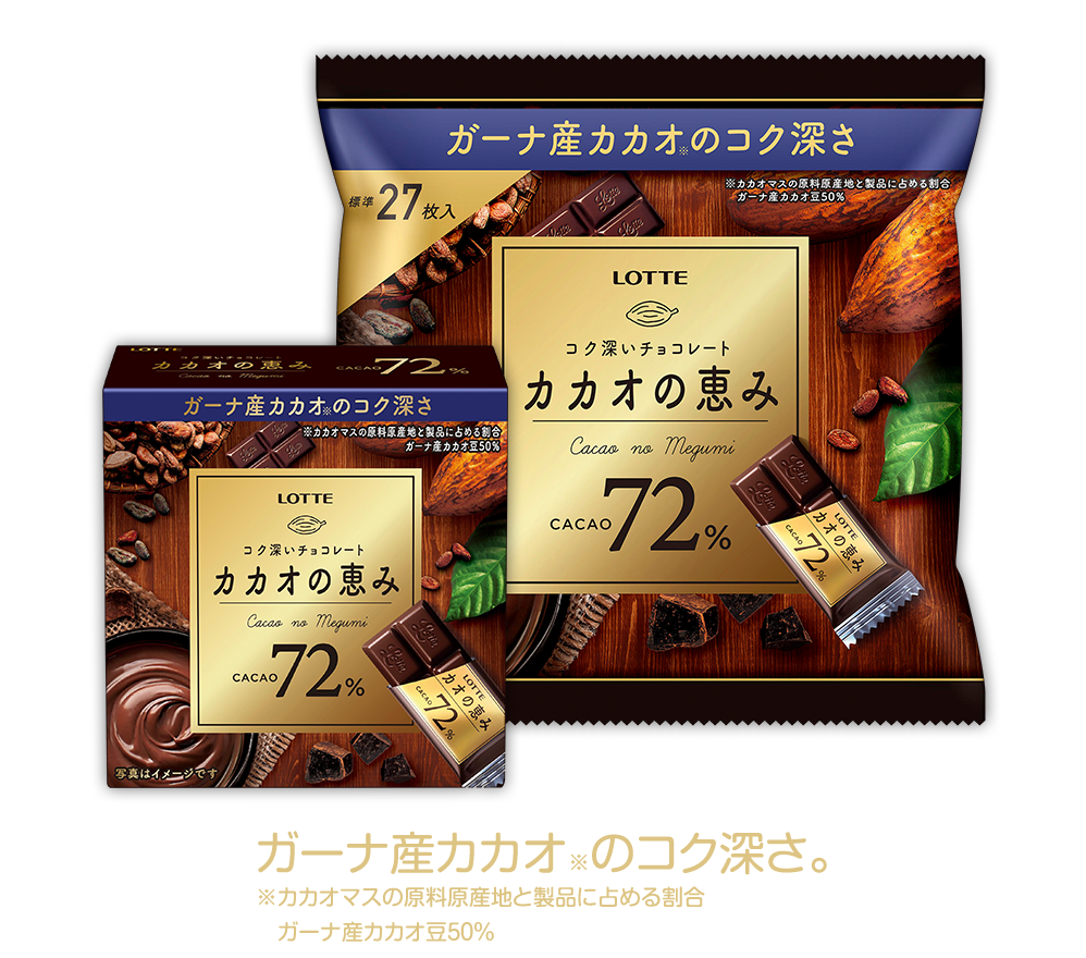 ガーナ産カカオのコク深さ　カカオの恵み　CACAO 50%