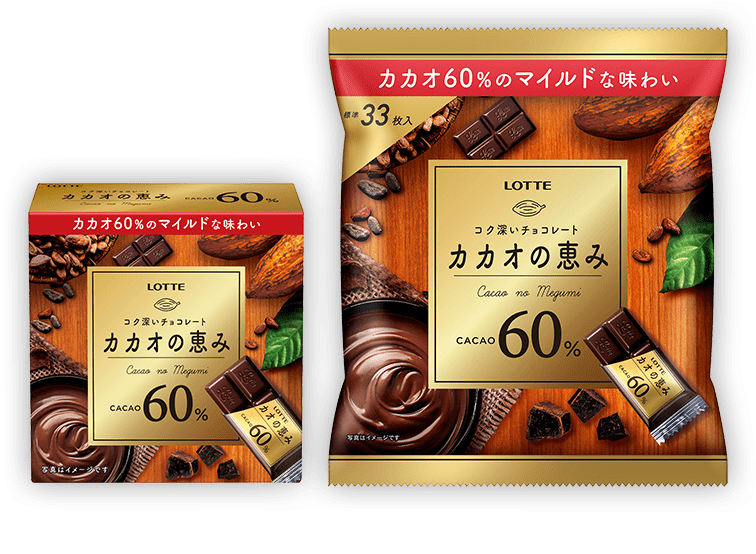 NEW カカオ60%のマイルドな味わい