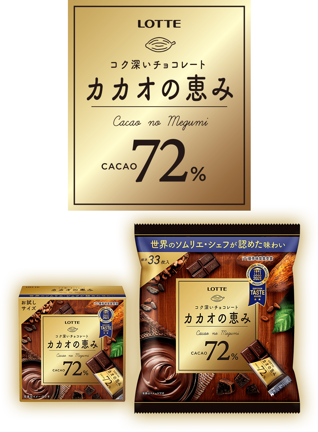 コク深いチョコレート カカオの恵み CACAO72%