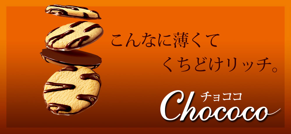 chococo専用