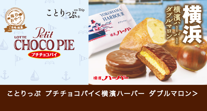 お口の恋人 ロッテ ビスケット Chocopie チョコパイ