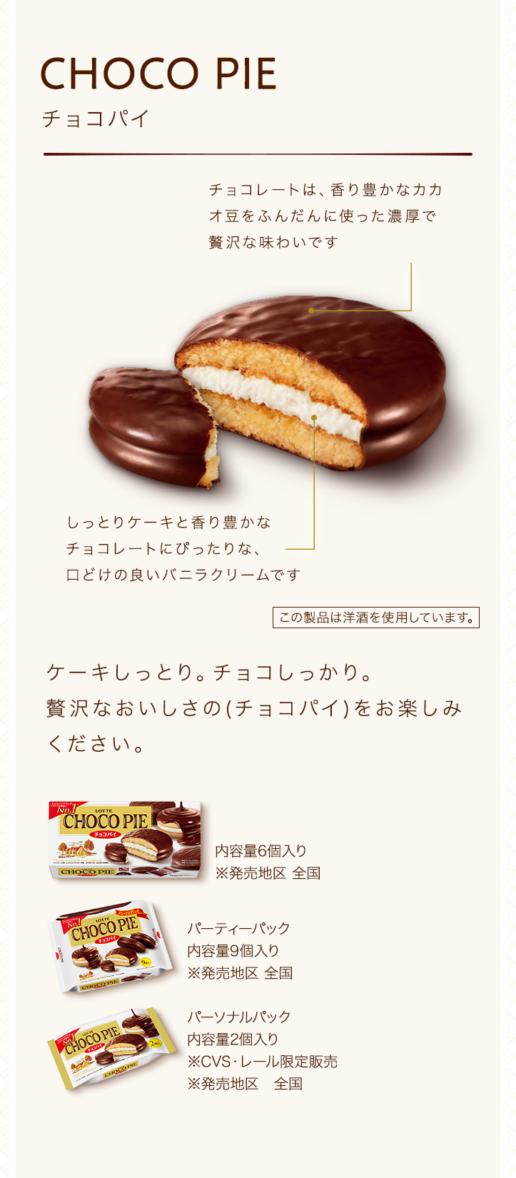 お口の恋人 ロッテ ビスケット Chocopie チョコパイ お口の恋人 ロッテ ビスケット Chocopie チョコパイ