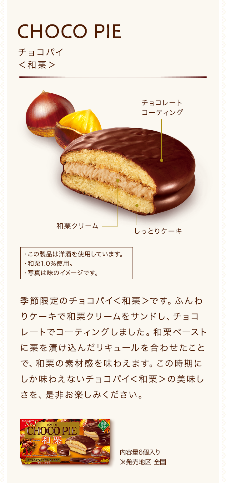 お口の恋人 ロッテ ビスケット Chocopie チョコパイ