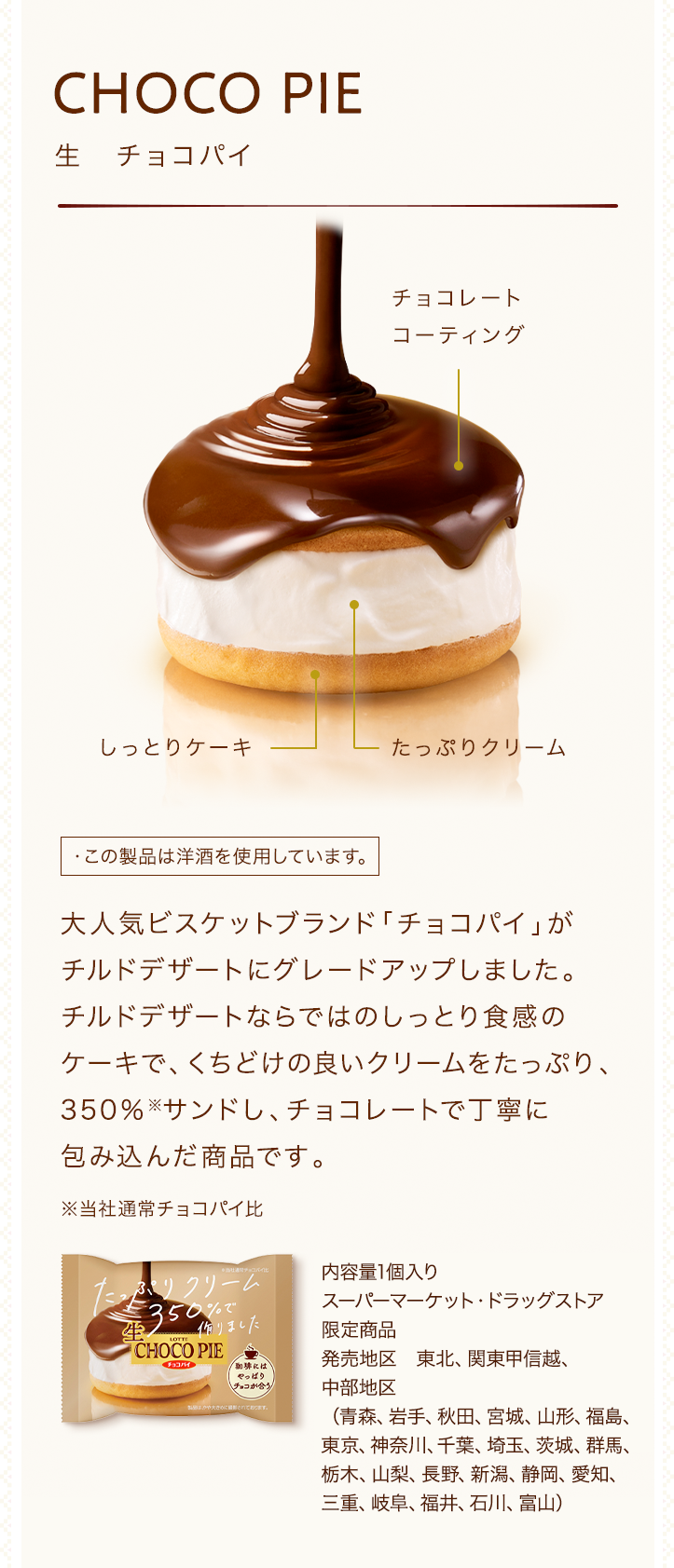 お口の恋人 ロッテ ビスケット Chocopie チョコパイ