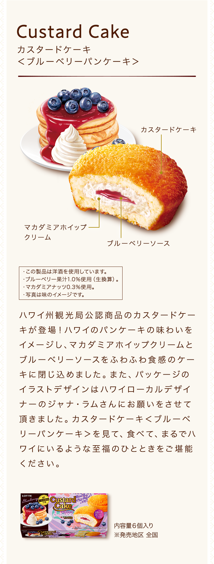 ロッテ カスタードケーキ ブルーベリーパンケーキ