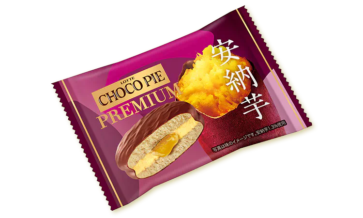 チョコパイプレミアム＜安納芋＞個売り 商品イメージ