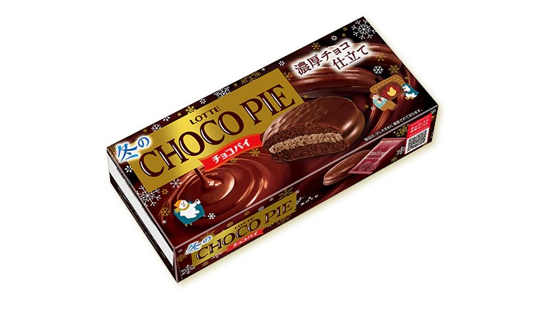 チョコパイ CHOCOPIE｜ブランドサイト｜ビスケット｜お口の恋人 ロッテ