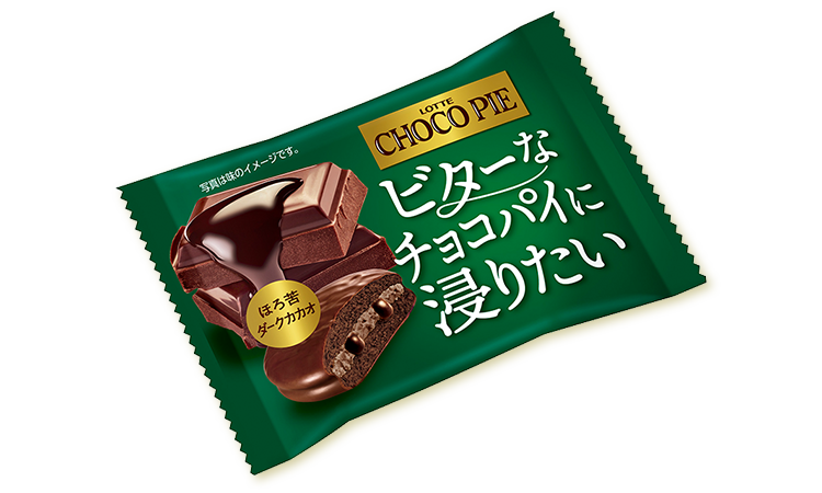 チョコパイ＜ほろ苦ダークカカオ＞個売り 商品イメージ