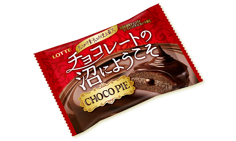 チョコパイ CHOCOPIE|ビスケット|お口の恋人 ロッテ|