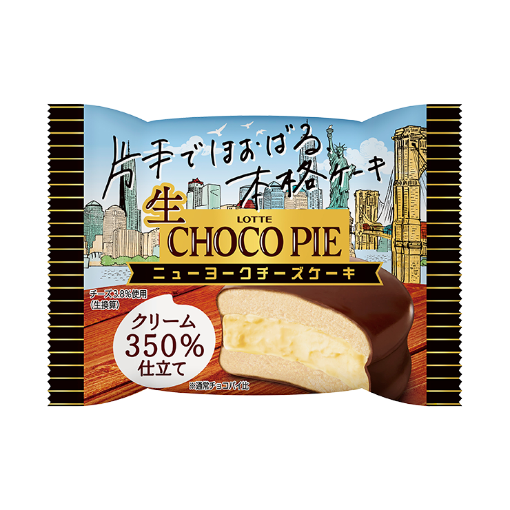 生　チョコパイ ニューヨークチーズケーキ 商品イメージ