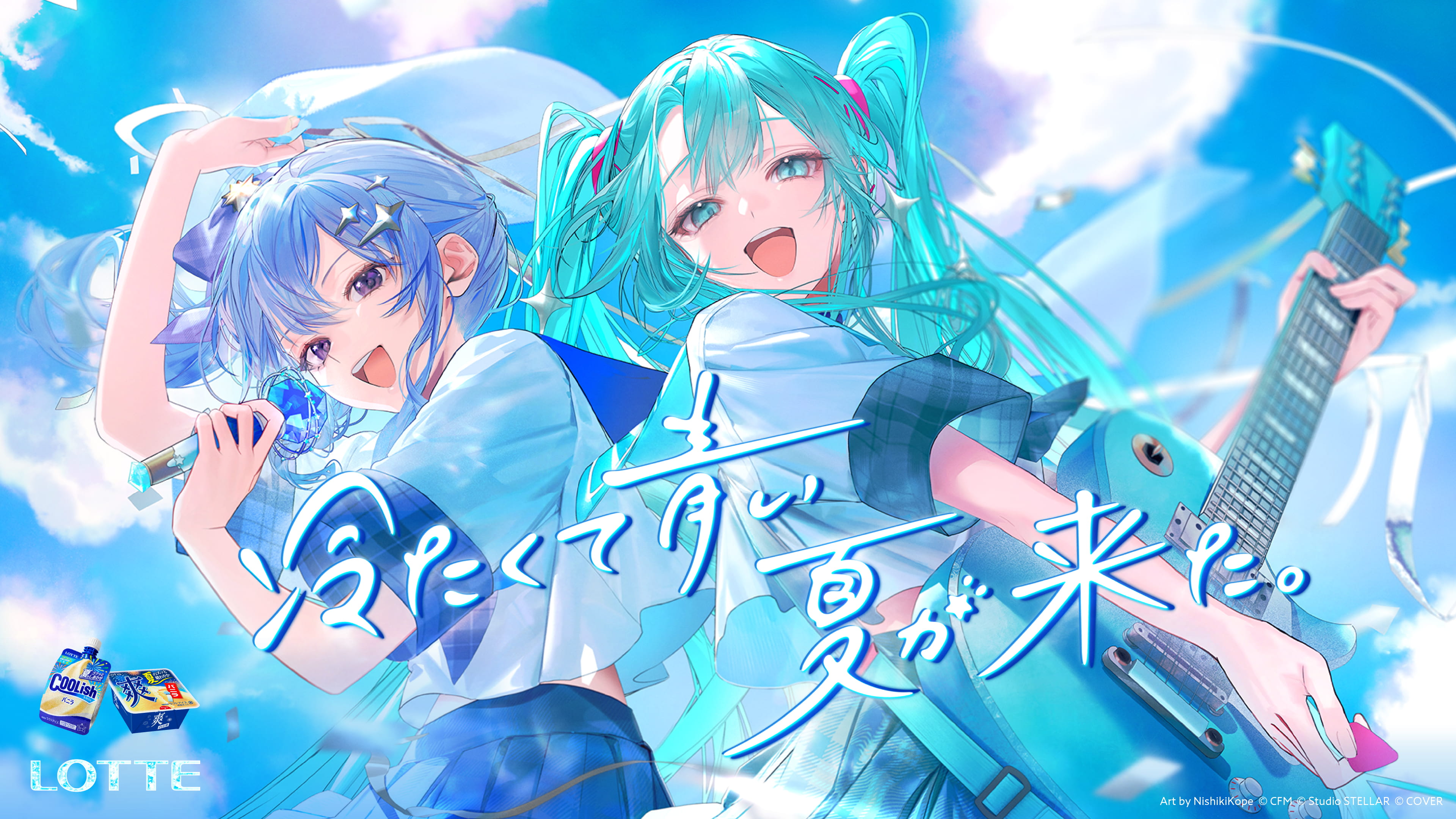 冷たくて青い夏が来た | クーリッシュ・爽 | ブランドサイト | お口の