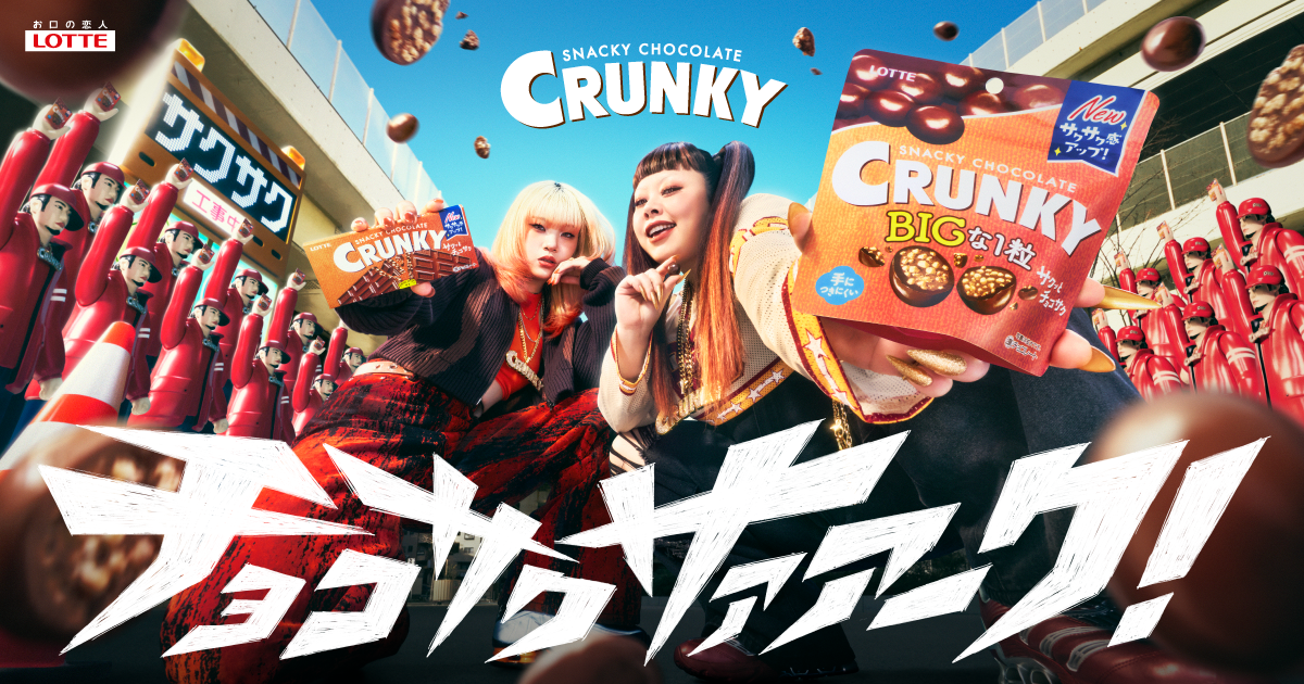 クランキー [CRUNKY]｜お口の恋人 ロッテ