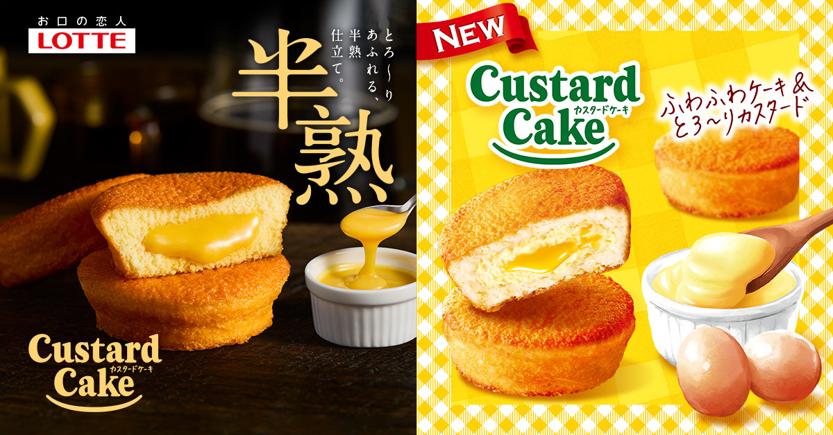 半熟カスタードケーキ / カスタードケーキ｜ビスケット｜お口の恋人 ロッテ