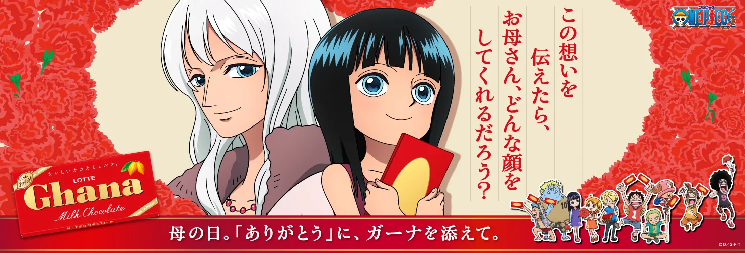 母の日。「ありがとう」に、ガーナを添えて。ONE PIECE