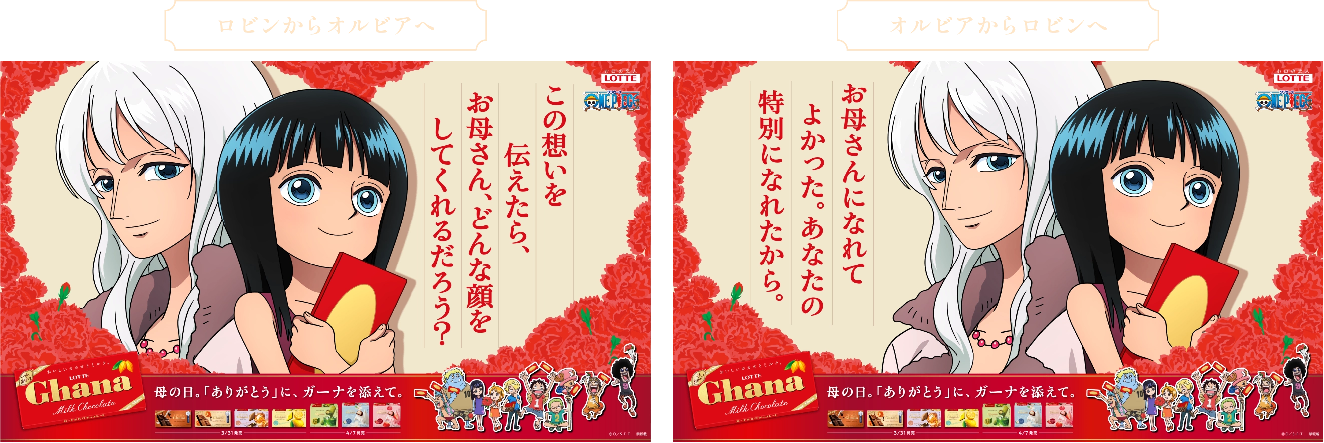 ロビンからオルビアへ オルビアからロビンへ