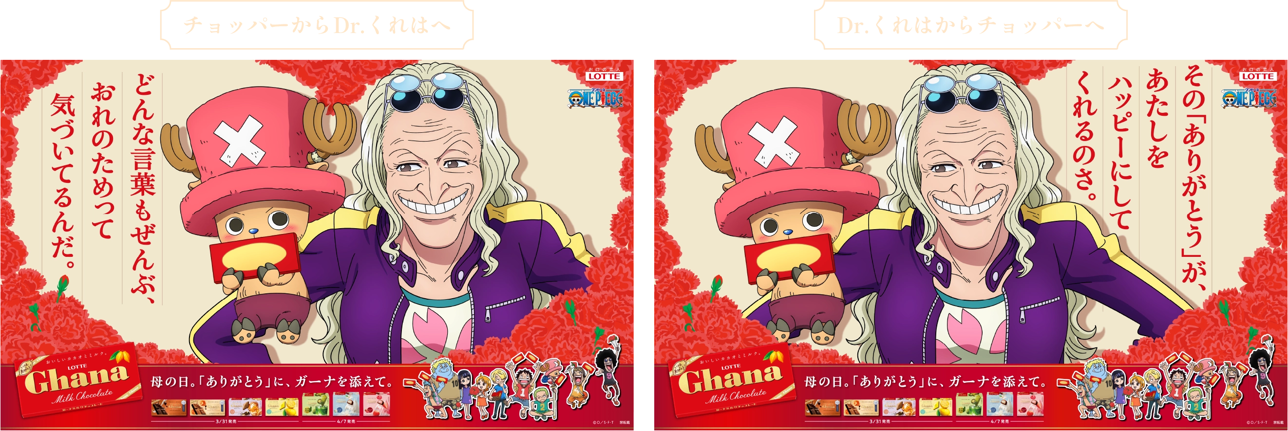 チョッパーからDr.くれはへ Dr.くれはからチョッパーへ