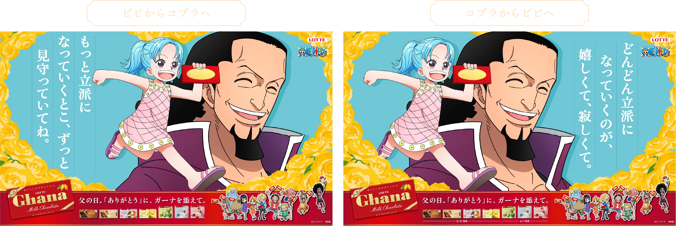 ビビからコブラへ コブラからビビへ