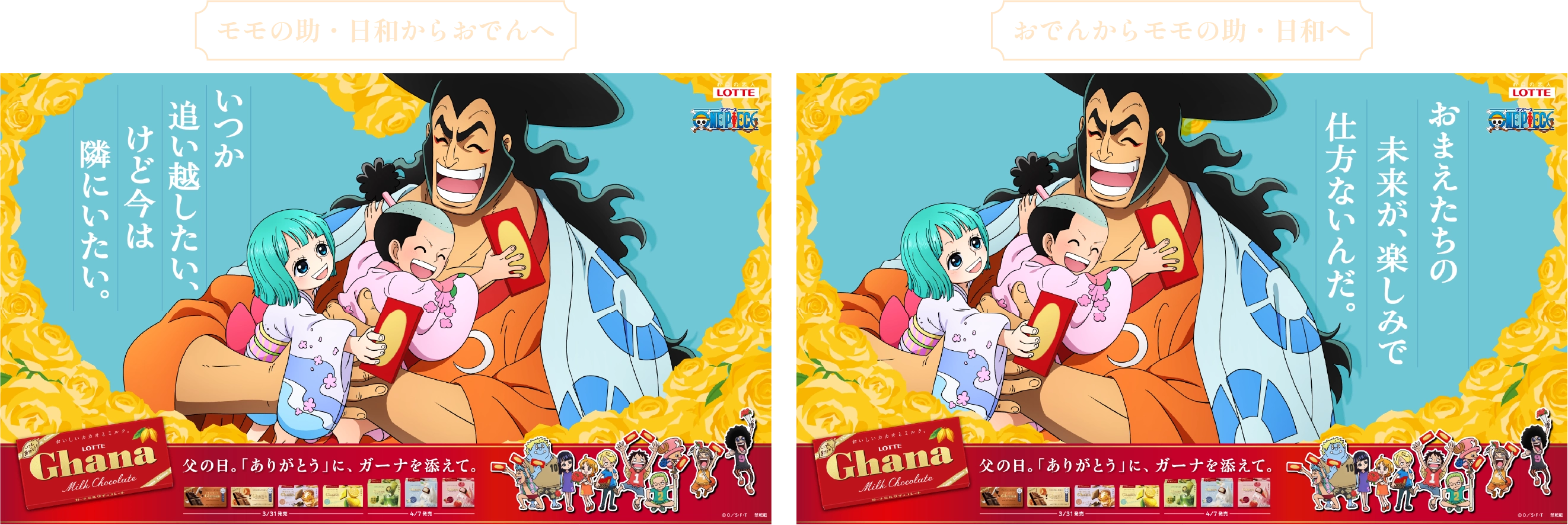 モモの助・日和からおでんへ おでんからモモの助・日和へ