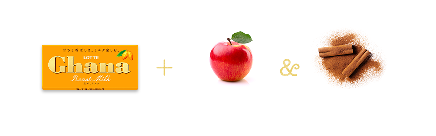 使用ガーナ ガーナローストミルク+りんご＆シナモンパウダー