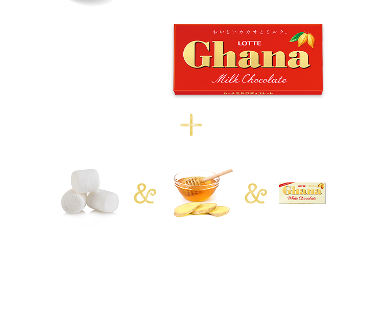 使用ガーナ　ガーナミルク　マシュマロ＆ハニージンジャー＆削ったガーナホワイト