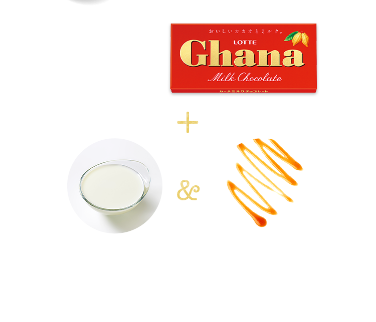 使用ガーナ ガーナミルク+生クリーム&キャラメルソース